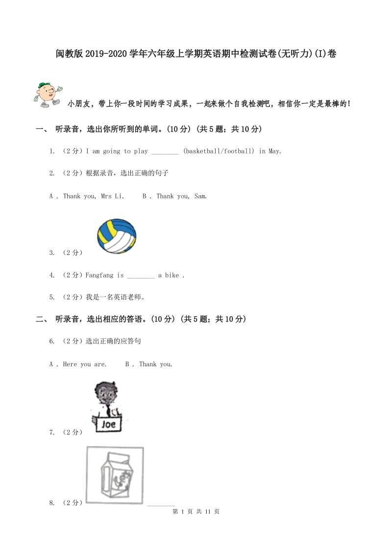 闽教版2019-2020学年六年级上学期英语期中检测试卷(无听力)(I)卷_第1页