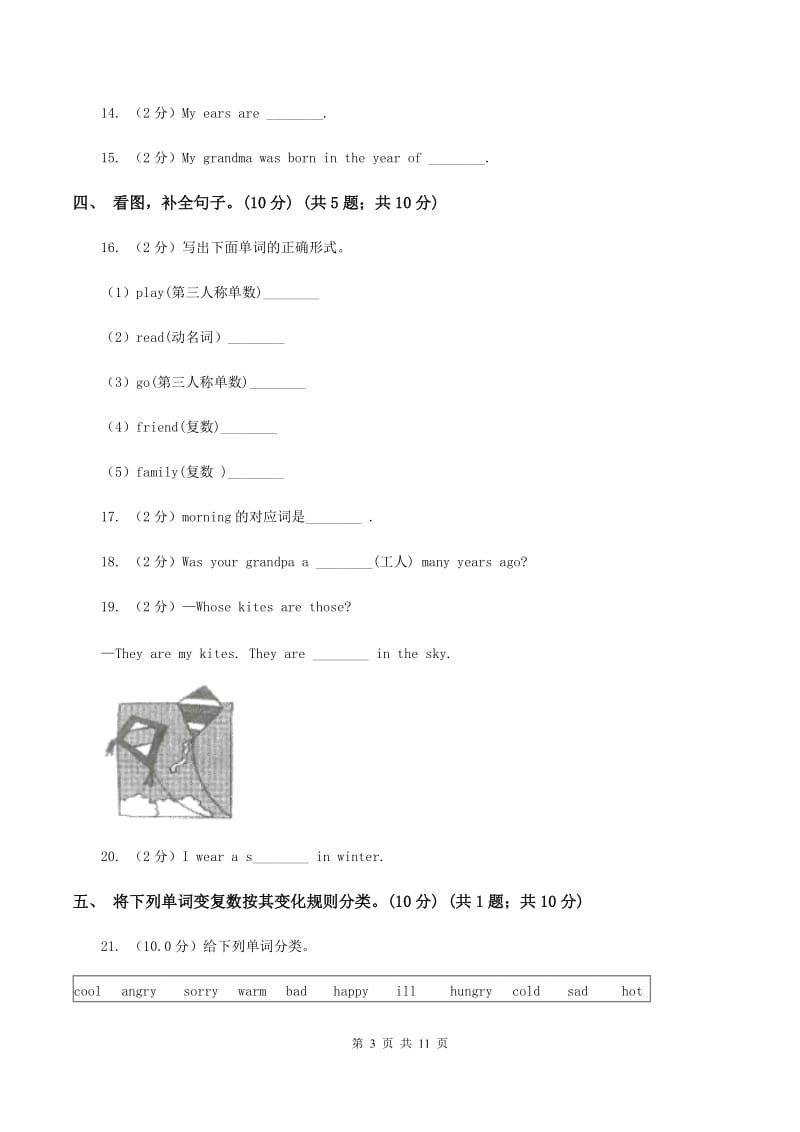 闽教版2019-2020学年六年级上学期英语期中检测试卷(无听力)(I)卷_第3页