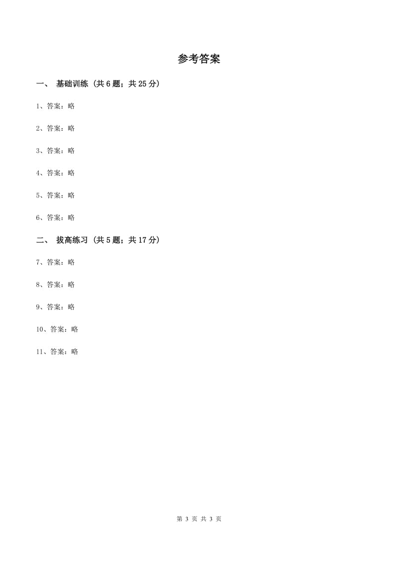 北师大版数学三年级下册第一单元第三课时商是几位数C卷_第3页