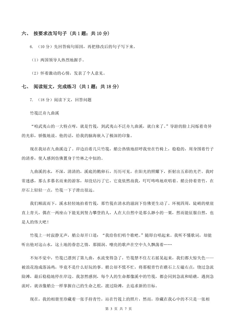 北师大版四年级下册《包公审驴》同步练习D卷_第3页