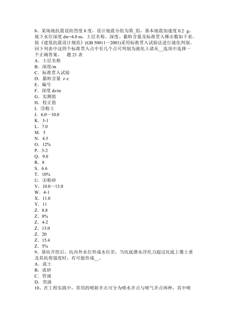 贵州2016年注册土木工程师：水利水电基础试题_第2页