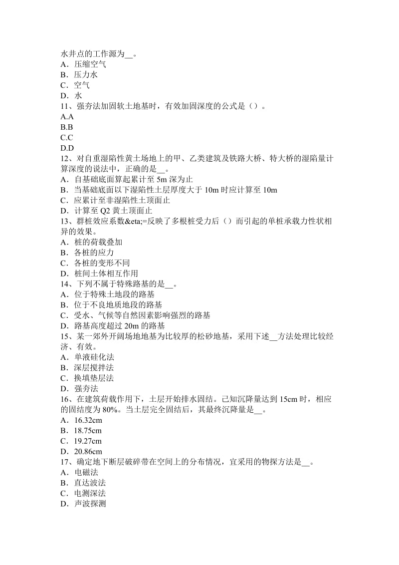 贵州2016年注册土木工程师：水利水电基础试题_第3页