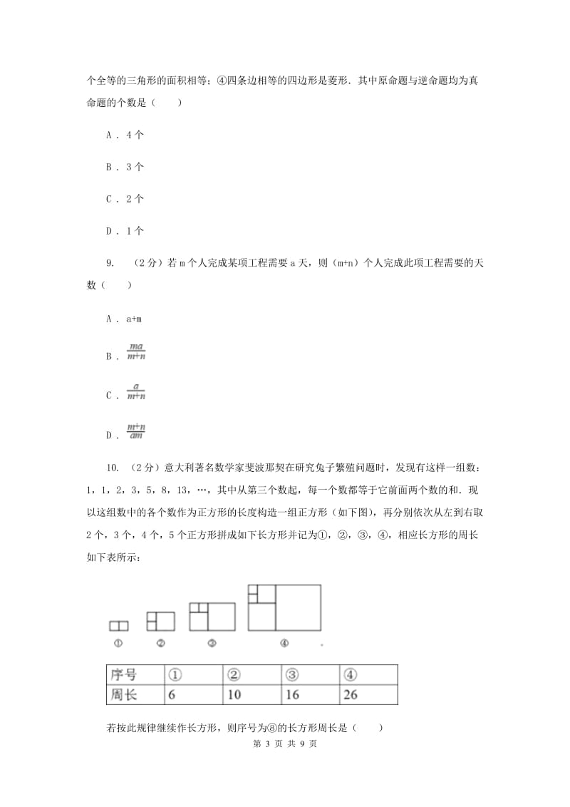 陕西人教版七年级上学期数学期中考试试卷A卷_第3页