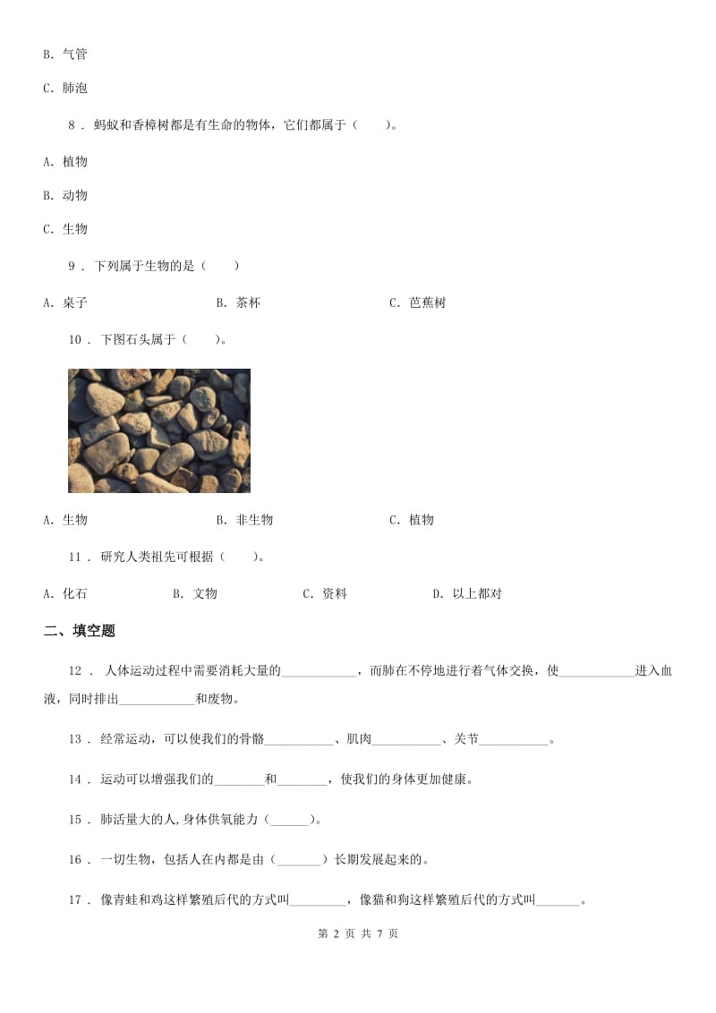 2019年大象版科学六年级下册人类祖先的足迹单元测试卷A卷_第2页