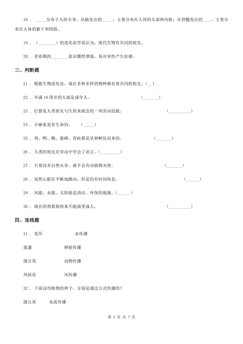 2019年大象版科学六年级下册人类祖先的足迹单元测试卷A卷_第3页