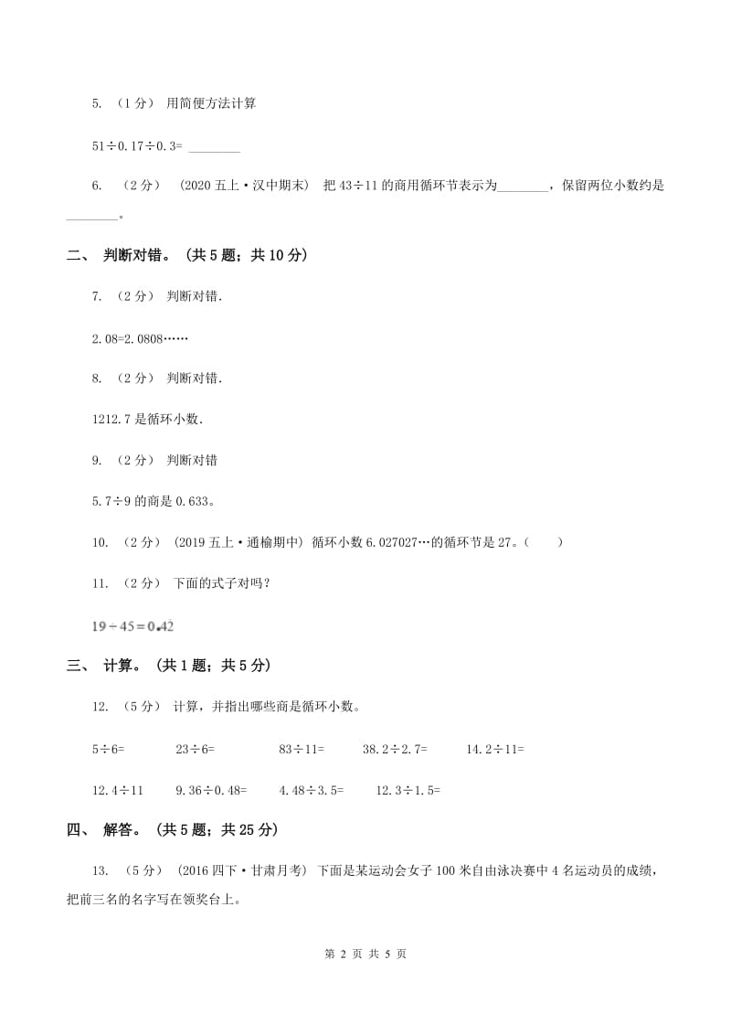 北师大版数学五年级上册第一单元第五课时 除得尽吗 同步测试C卷_第2页