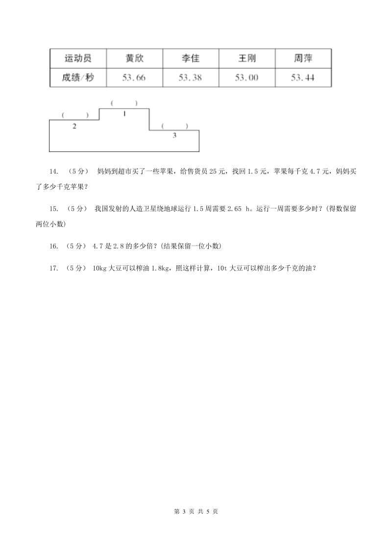 北师大版数学五年级上册第一单元第五课时 除得尽吗 同步测试C卷_第3页