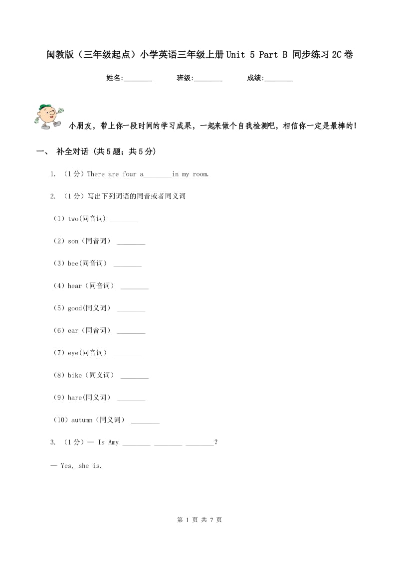 闽教版（三年级起点）小学英语三年级上册Unit 5 Part B 同步练习2C卷_第1页