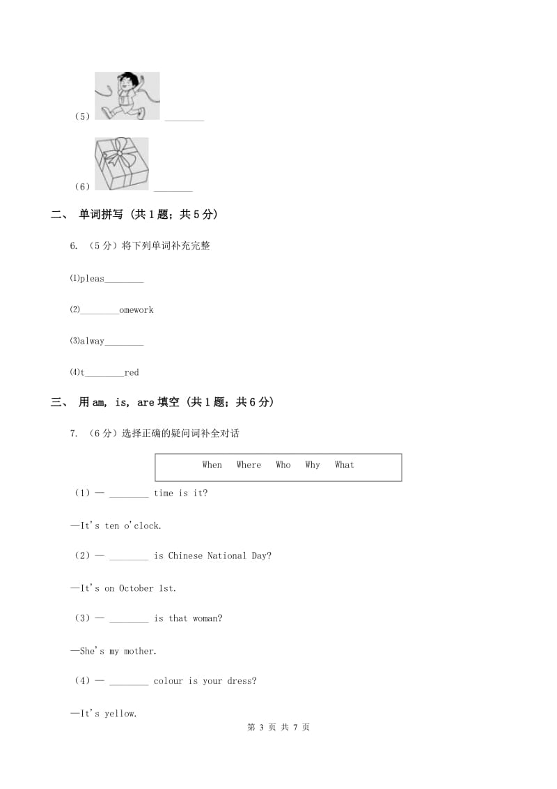 闽教版（三年级起点）小学英语三年级上册Unit 5 Part B 同步练习2C卷_第3页