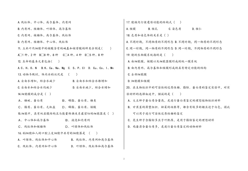 高中生物必修一期中考试试题_第2页