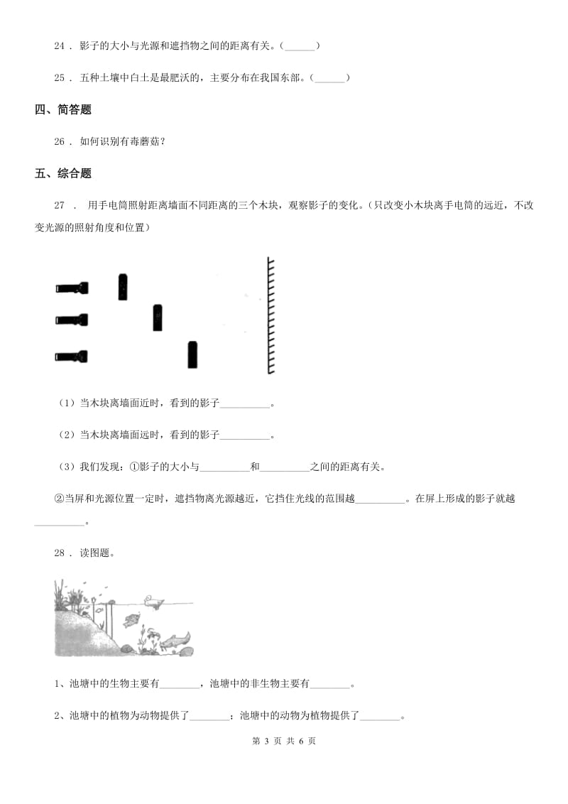 2019-2020年度教科版五年级上册期末质量检测科学试卷 (2)（II）卷_第3页