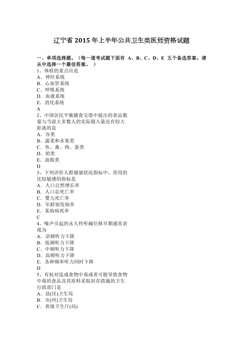 辽宁省2015年上半年公共卫生类医师资格试题_第1页