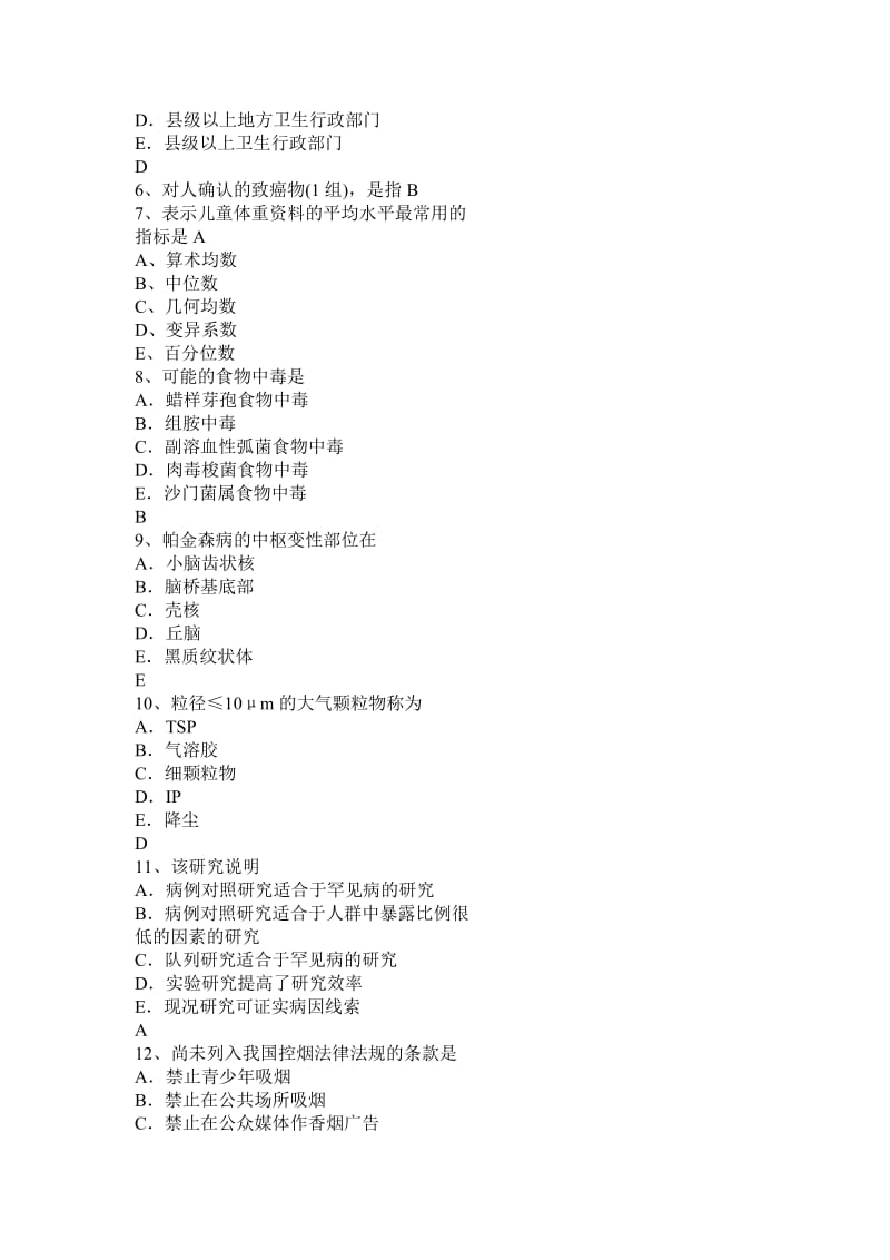 辽宁省2015年上半年公共卫生类医师资格试题_第2页