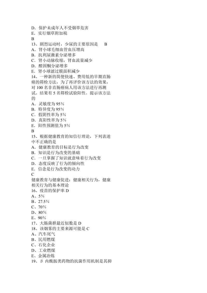 辽宁省2015年上半年公共卫生类医师资格试题_第3页