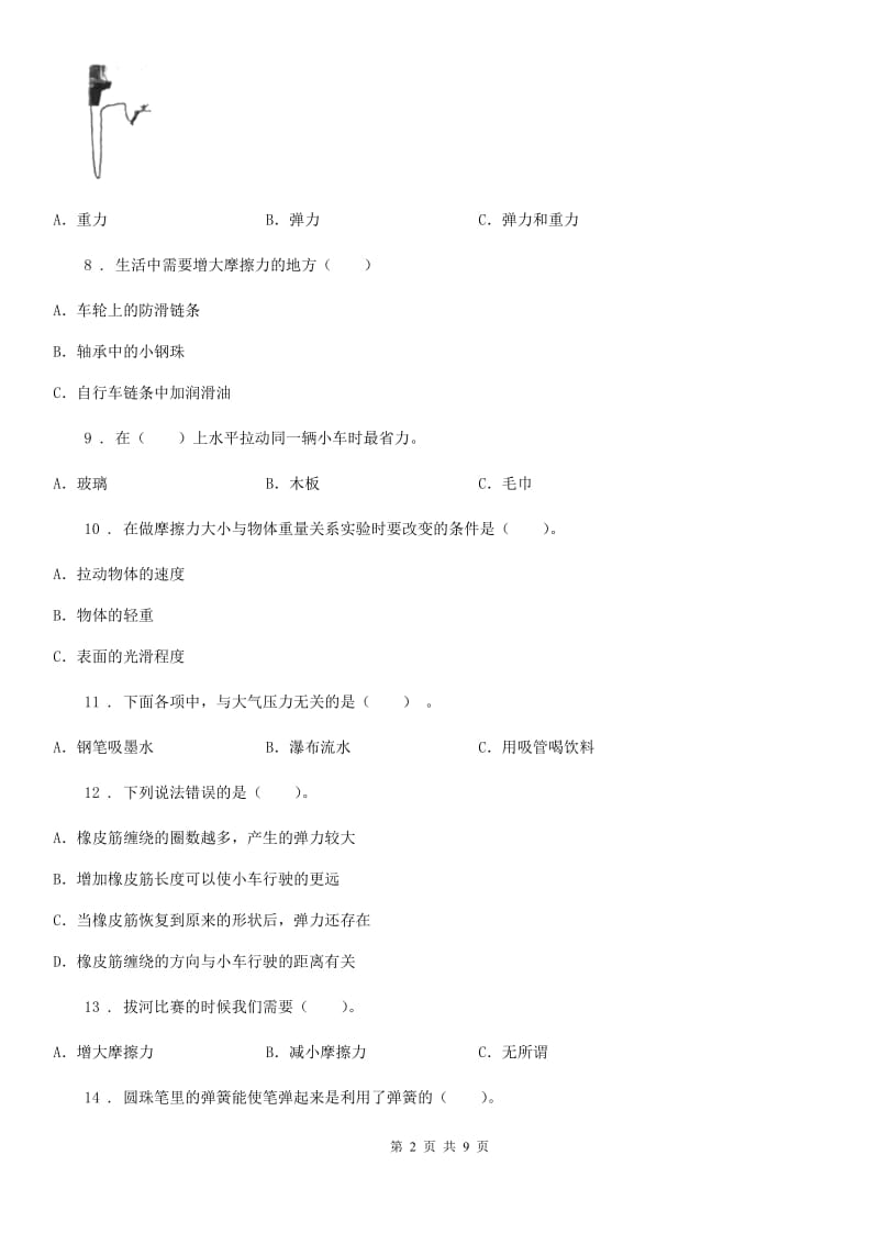 2019-2020学年教科版科学五年级上册第四单元 运动和力期末复习卷 (一)(含解析)_第2页