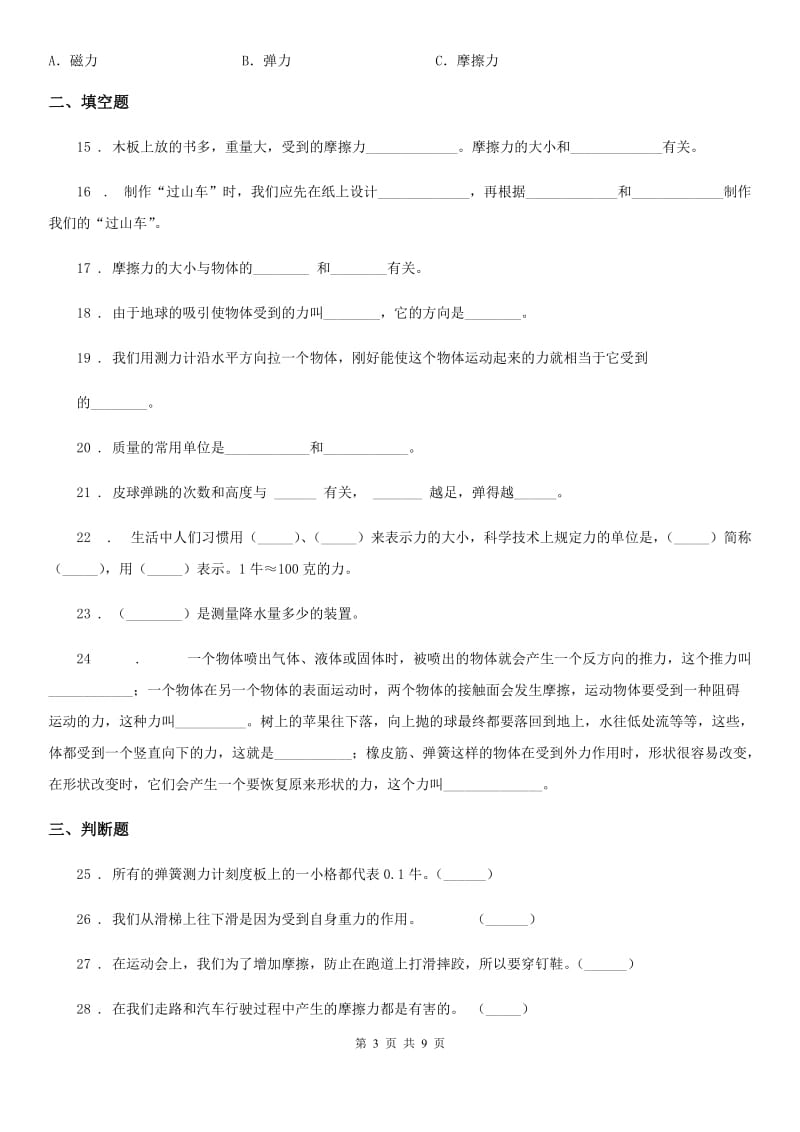 2019-2020学年教科版科学五年级上册第四单元 运动和力期末复习卷 (一)(含解析)_第3页