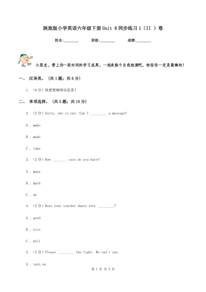 陕旅版小学英语六年级下册Unit 8同步练习1（II ）卷_第1页