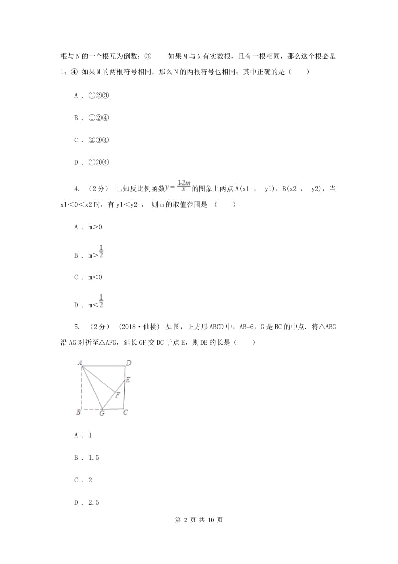 山西省中考数学模拟试卷D卷_第2页