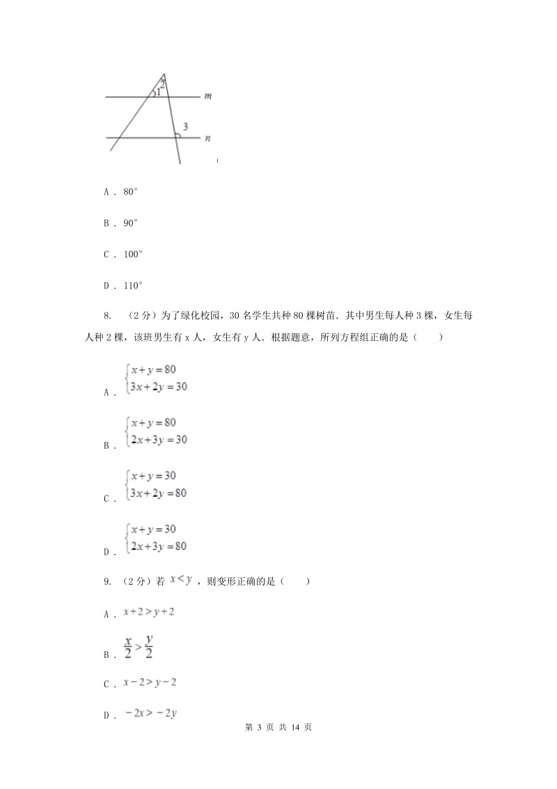 湘教版2019-2020学年七年级下学期数学期末考试试卷G卷_第3页