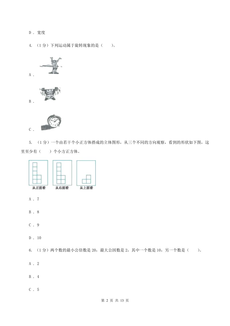 湘教版2019-2020学年五年级下学期数学期末考试试卷D卷_第2页