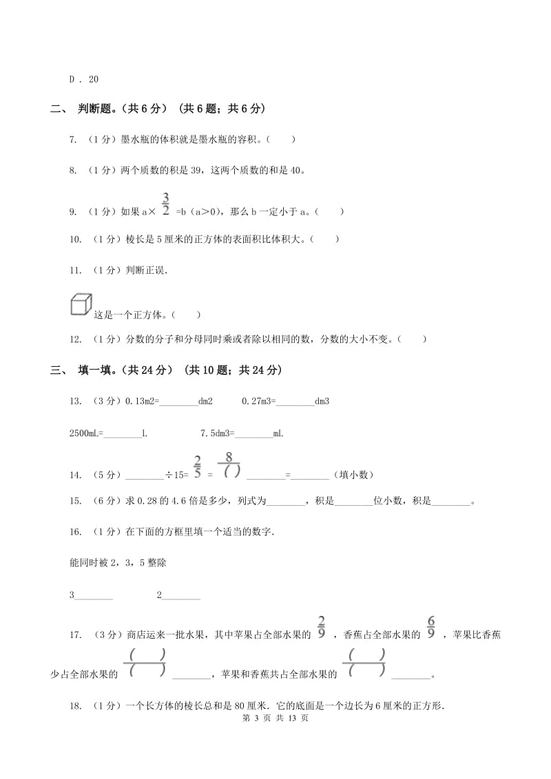 湘教版2019-2020学年五年级下学期数学期末考试试卷D卷_第3页