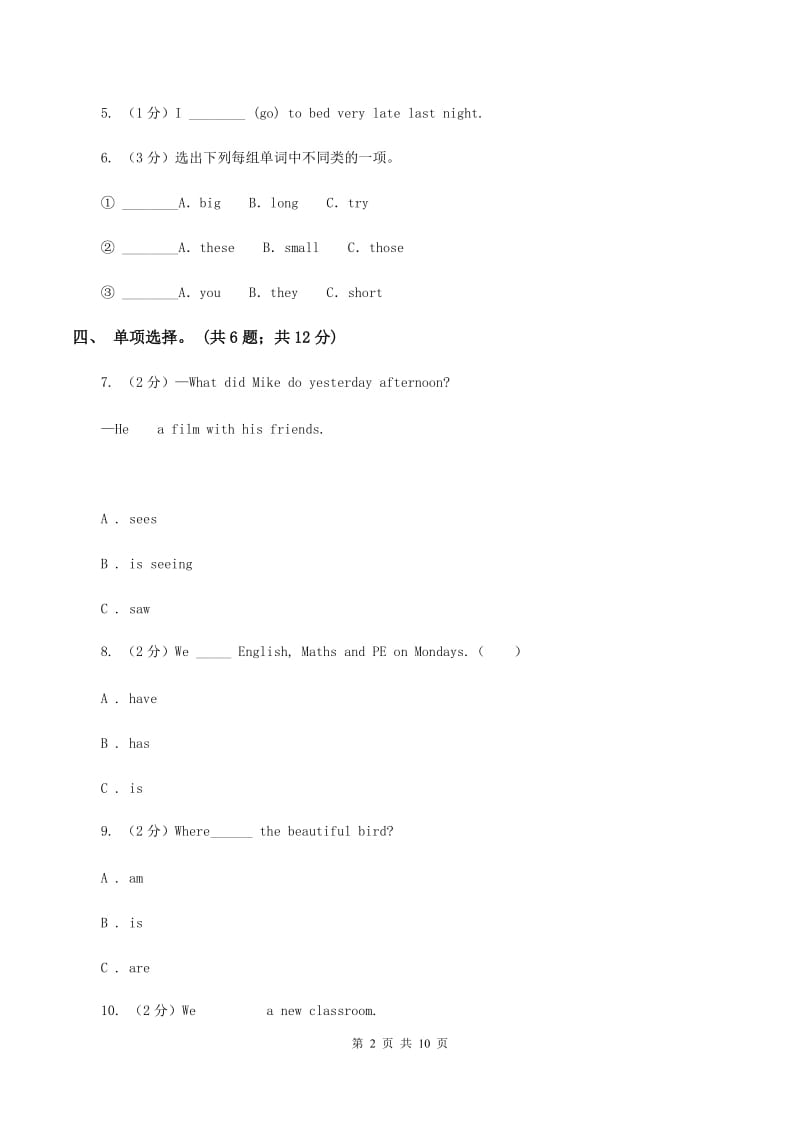 人教版（PEP）小学英语六年级下册 Unit 2 Last weekend Part C 同步测试（二） C卷_第2页