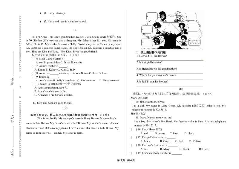 人教版七年级英语上册unit-1-2-测试卷_第3页