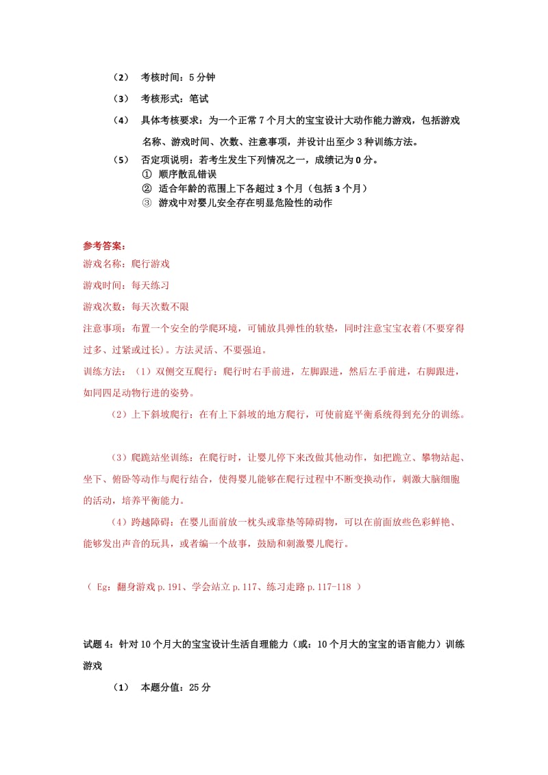 高级育婴师实操题_第3页