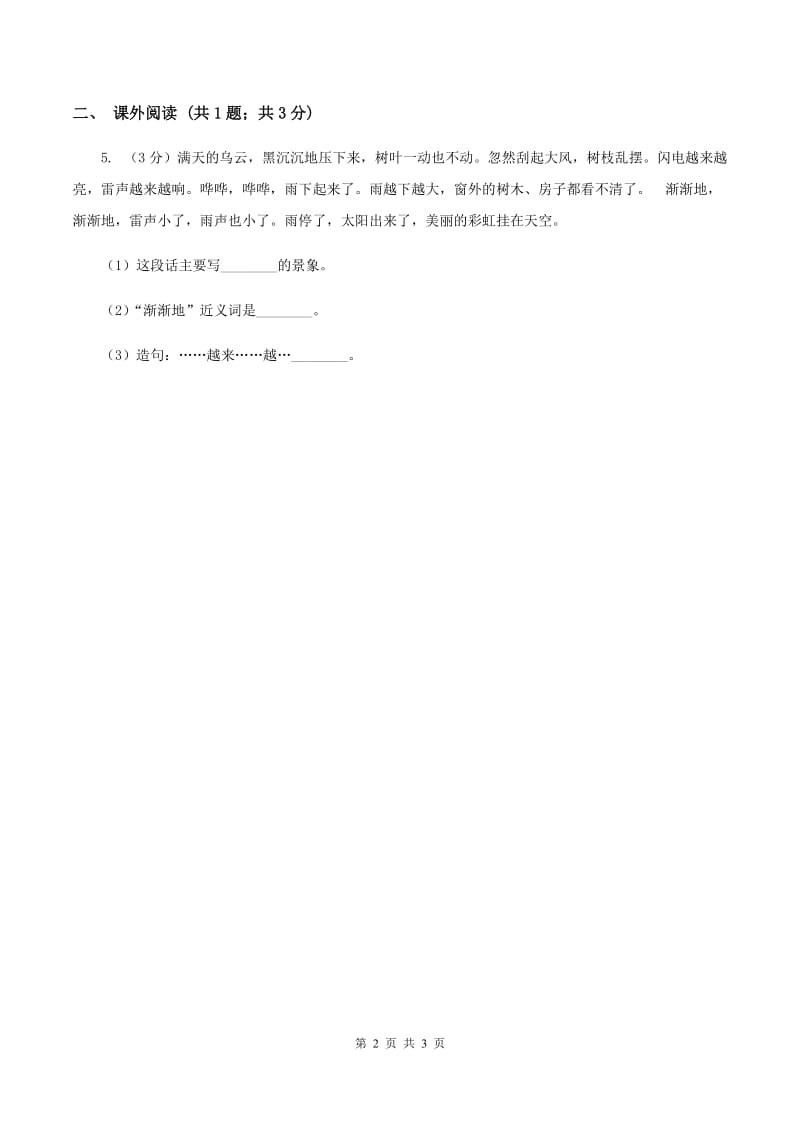 北师大版小学语文五年级下册4.1用目光倾听同步练习B卷_第2页