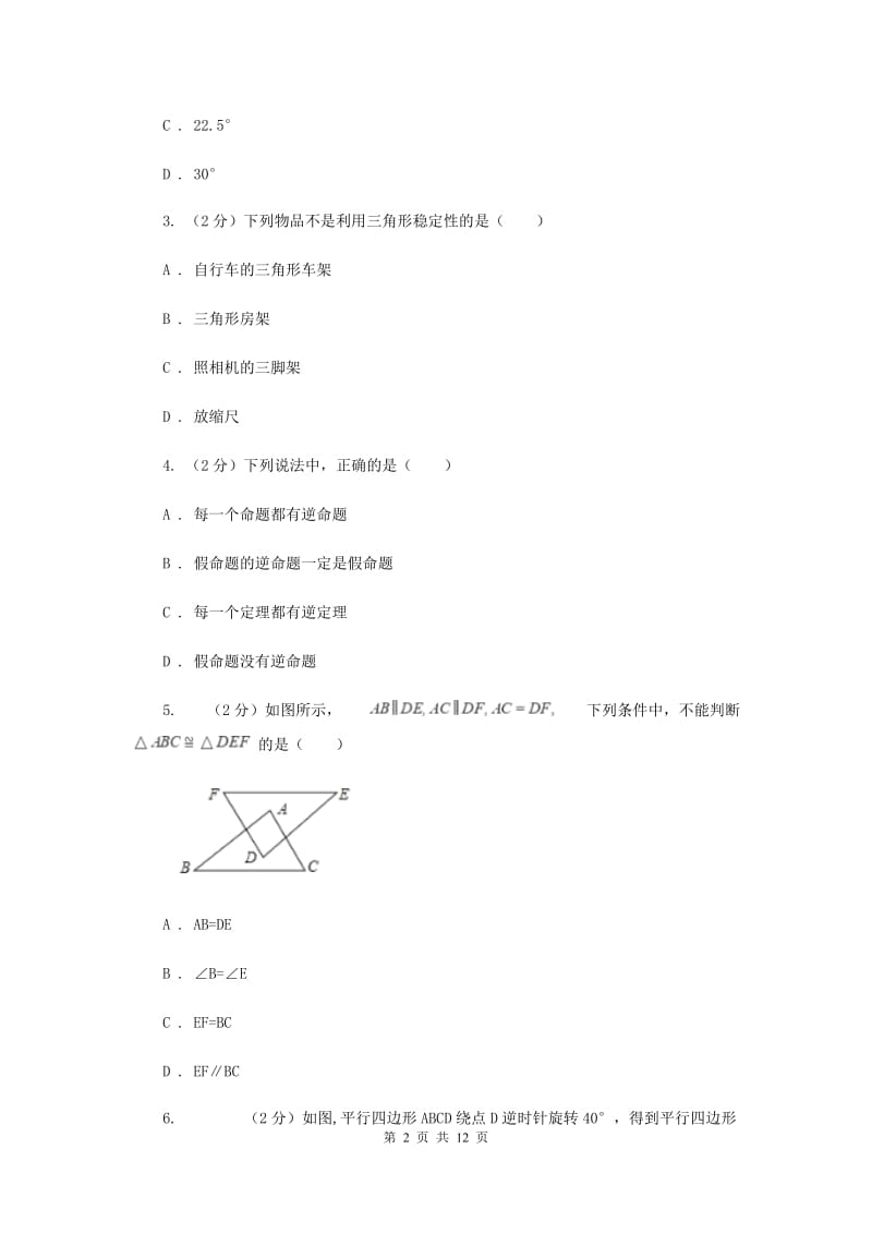 福建省八年级上学期数学10月月考试试卷_第2页