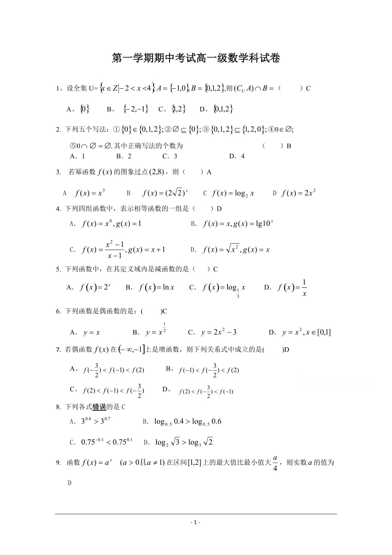 高一上学期期中考试数学试题-Word版含答案_第1页