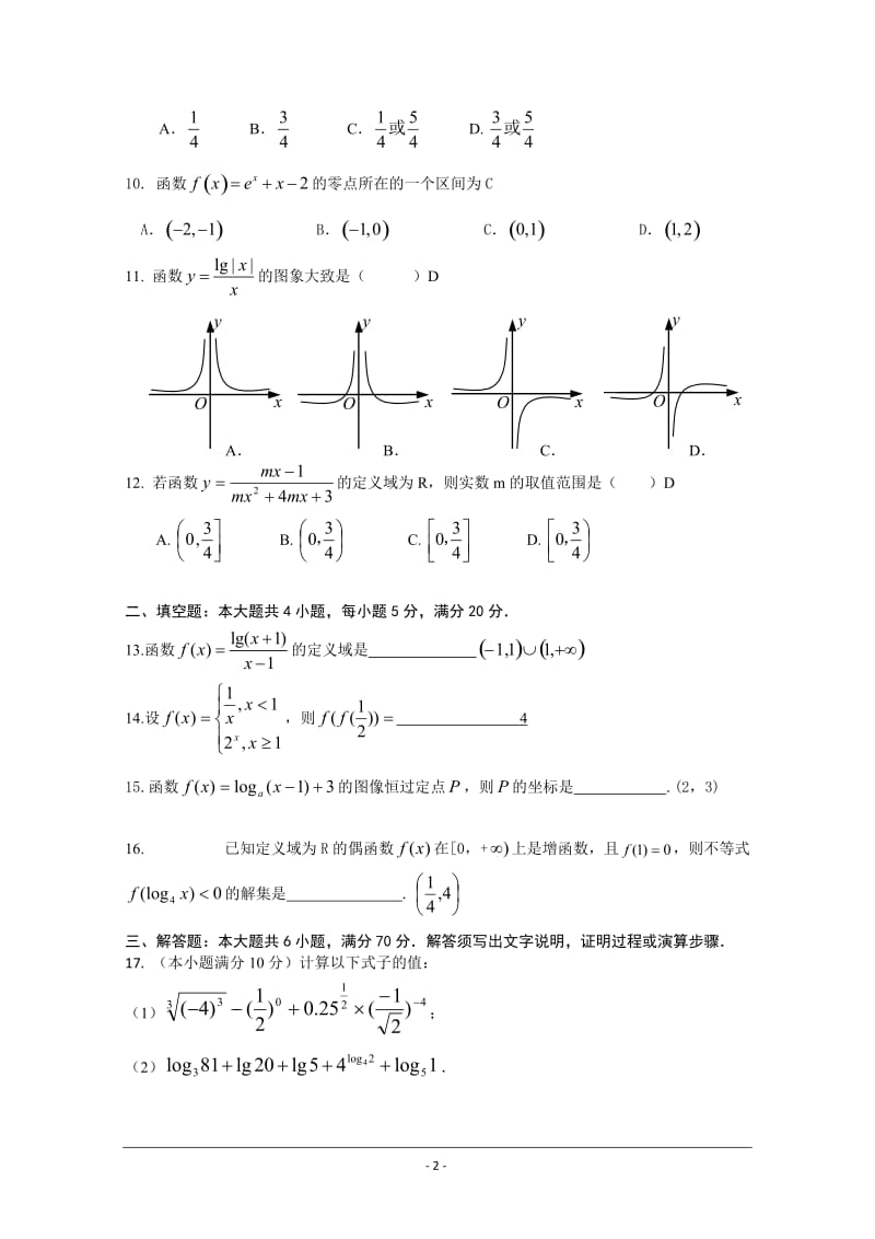 高一上学期期中考试数学试题-Word版含答案_第2页