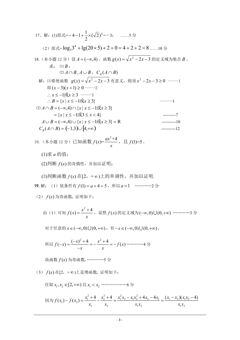 高一上学期期中考试数学试题-Word版含答案_第3页