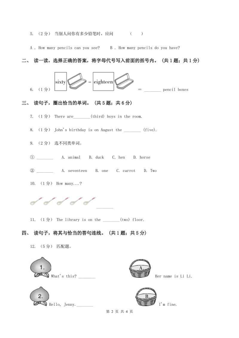 人教版（PEP）小学英语三年级下册 Unit 6 How many Part B 同步测试（一）A卷V_第2页