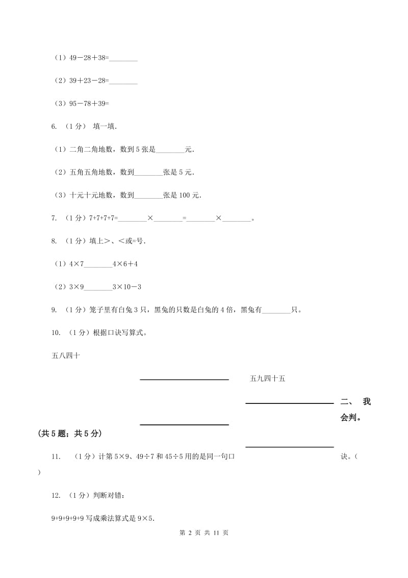 沪教版2019-2020学年二年级上学期数学期中考试试卷C卷_第2页