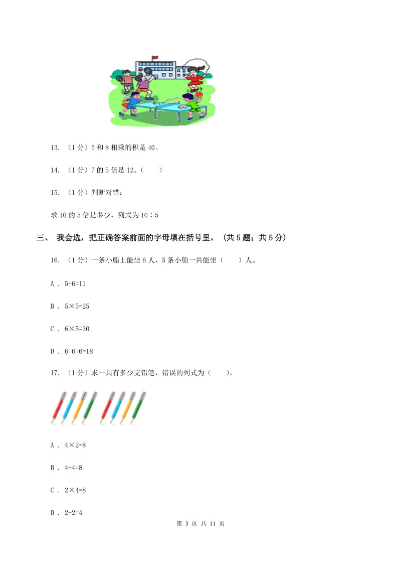 沪教版2019-2020学年二年级上学期数学期中考试试卷C卷_第3页