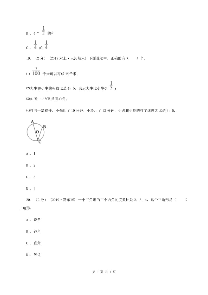 新人教版2019-2020学年六年级上学期数学期中试卷(I)卷v_第3页