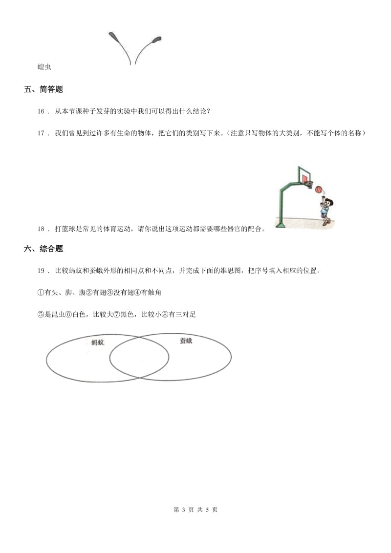 2019-2020学年苏教版科学一年级下册第四单元《动物与植物》单元测试卷_第3页