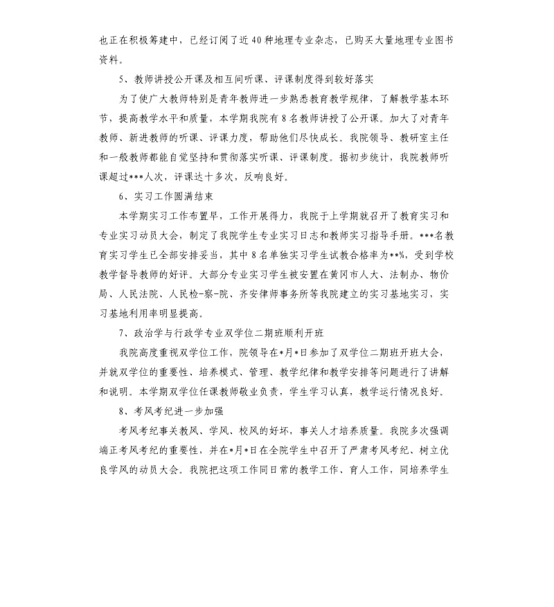 高校教学工作总结.docx_第2页