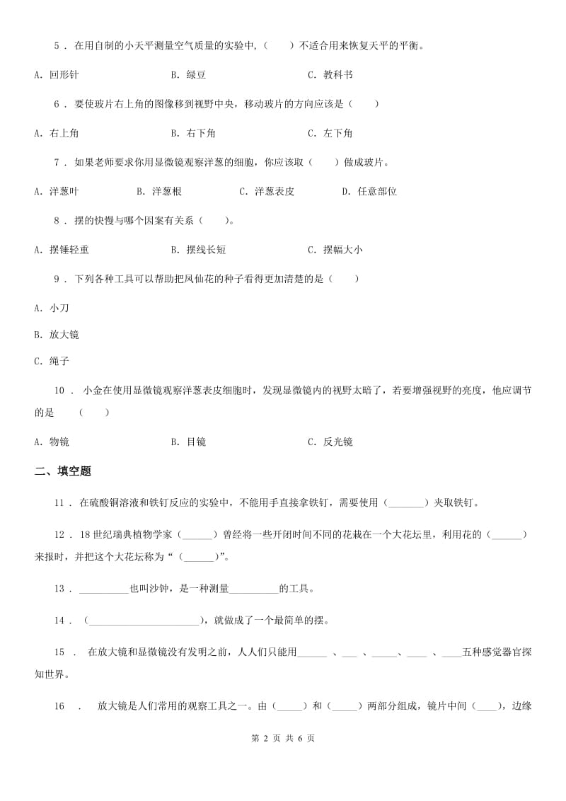 2019-2020学年教科版 科学六年级下册1.1放大镜练习卷C卷_第2页