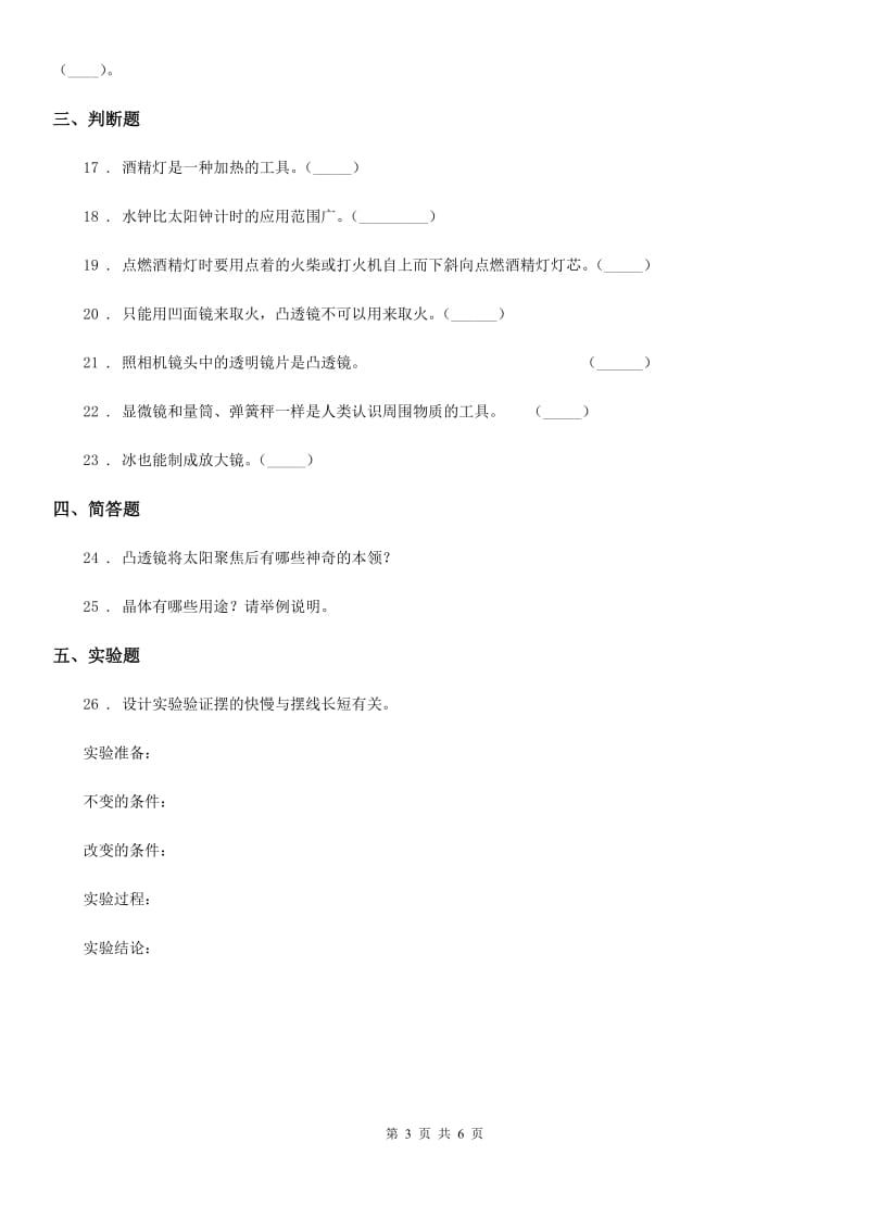 2019-2020学年教科版 科学六年级下册1.1放大镜练习卷C卷_第3页