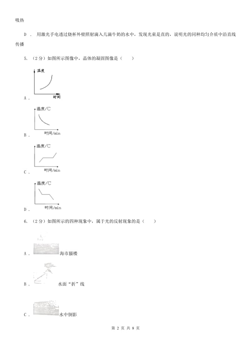 江苏省中学初二上学期期末物理试卷D卷_第2页