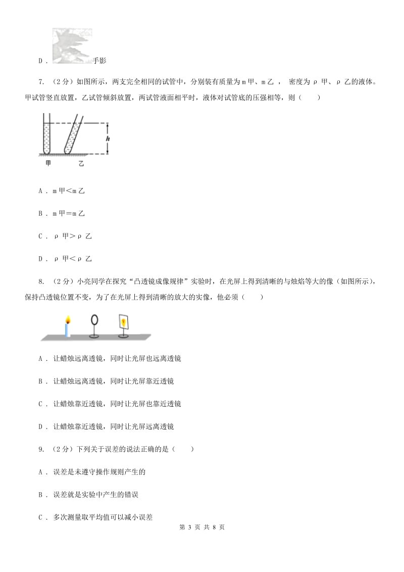 江苏省中学初二上学期期末物理试卷D卷_第3页