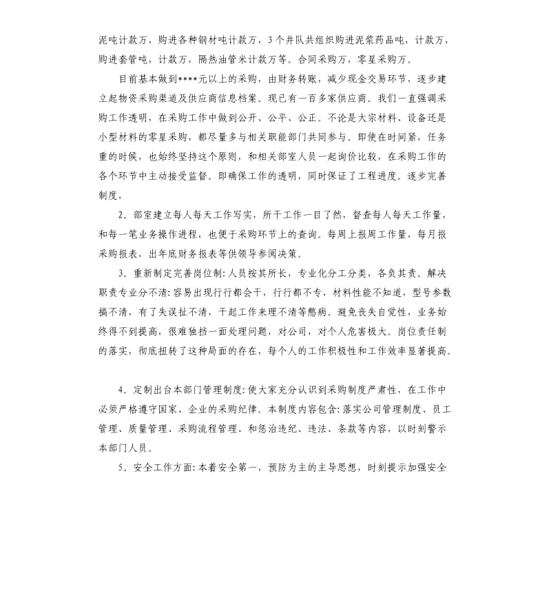 采购工作总结和计划结尾.docx_第2页