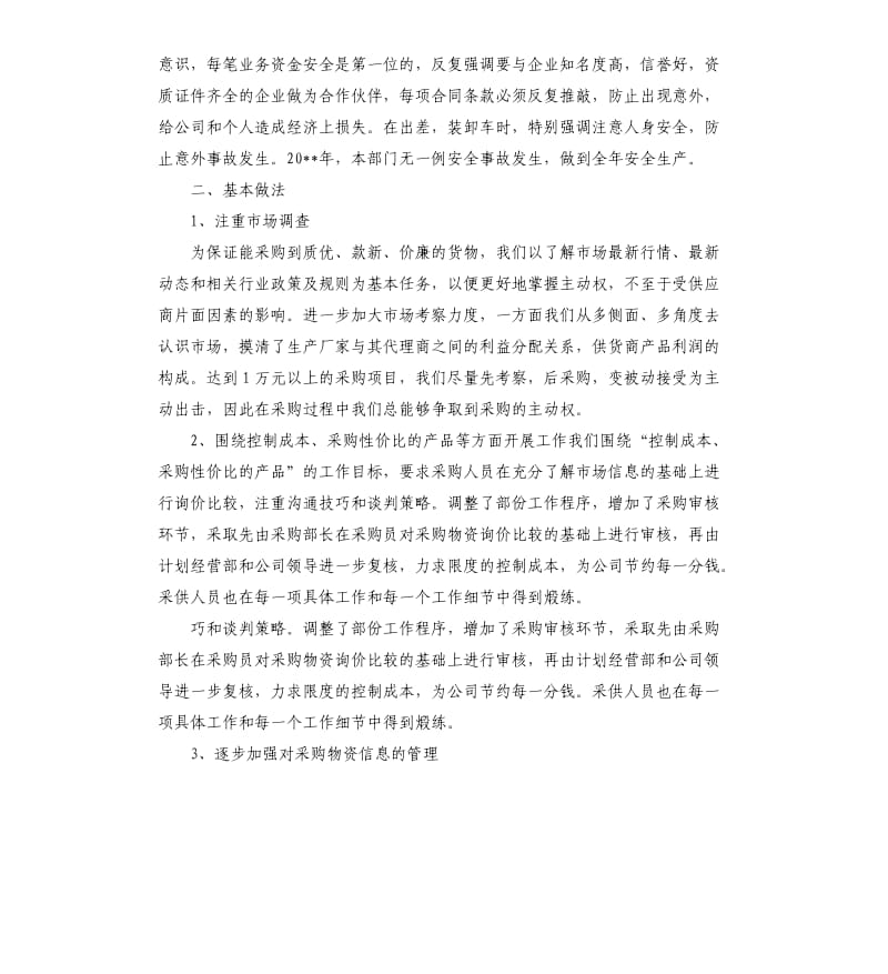 采购工作总结和计划结尾.docx_第3页