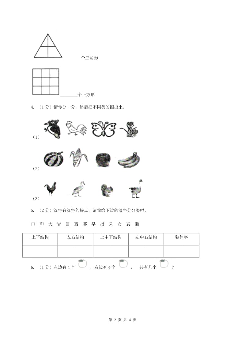 北师大版数学一年级上册 4.1整理房间 同步练习(I)卷_第2页