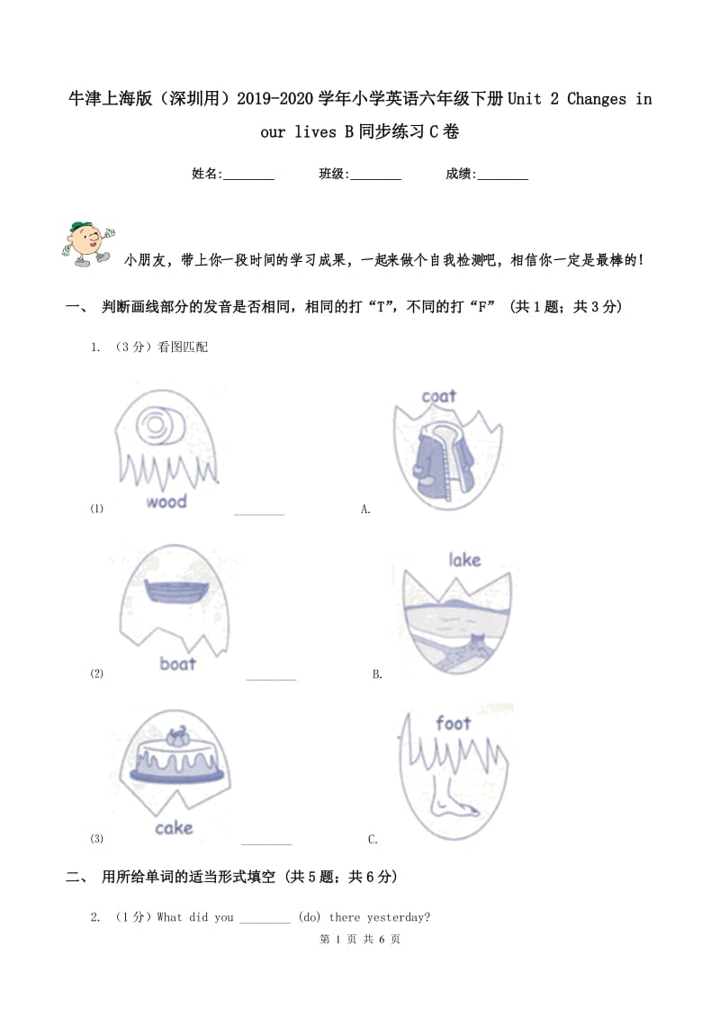 牛津上海版（深圳用）2019-2020学年小学英语六年级下册Unit 2 Changes in our lives B同步练习C卷_第1页