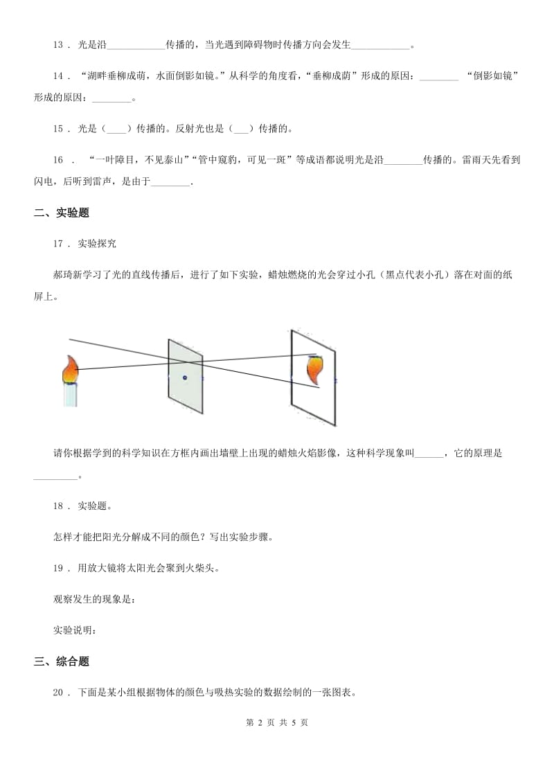 2019-2020年度苏教版科学五年级上册第二单元质量监测卷D卷_第2页