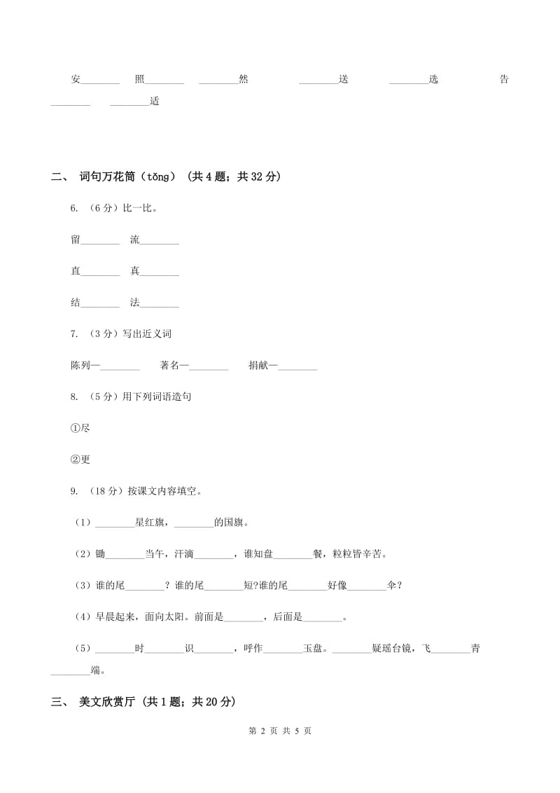 西师大版2019-2020学年二年级上学期语文期末考试试卷A卷_第2页