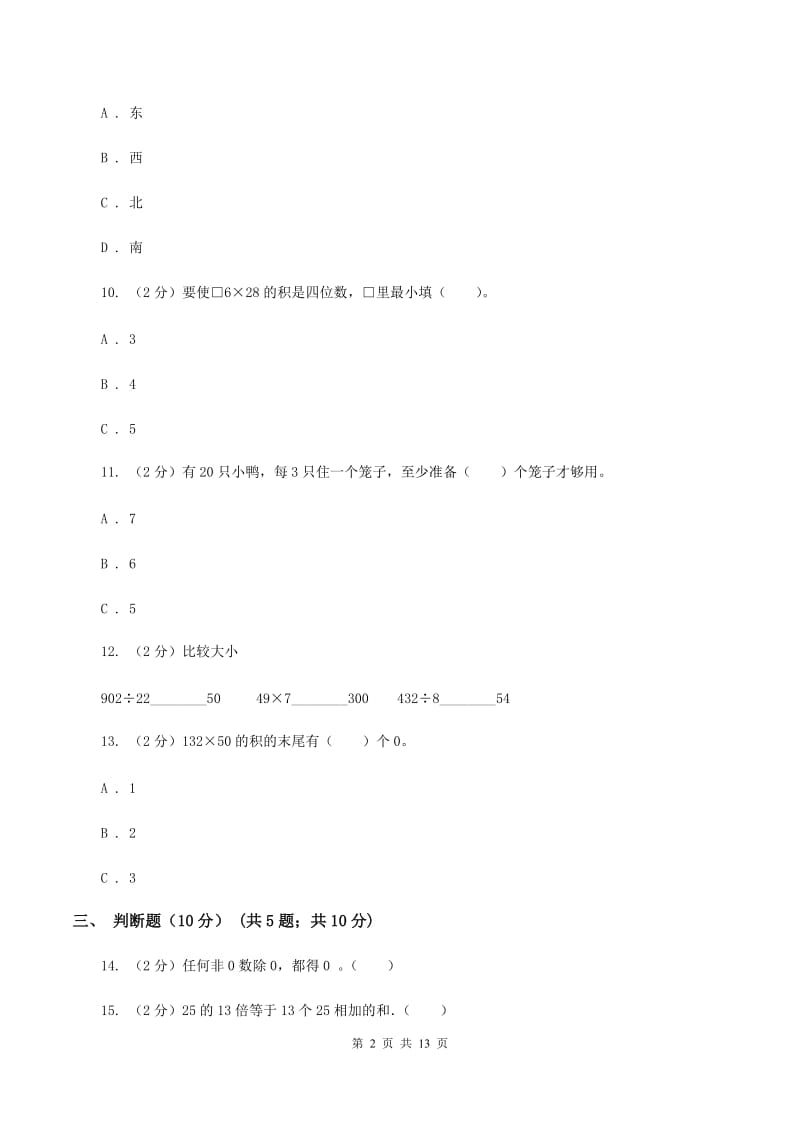 江苏版2019-2020学年三年级下学期数学期中试卷(I)卷_第2页